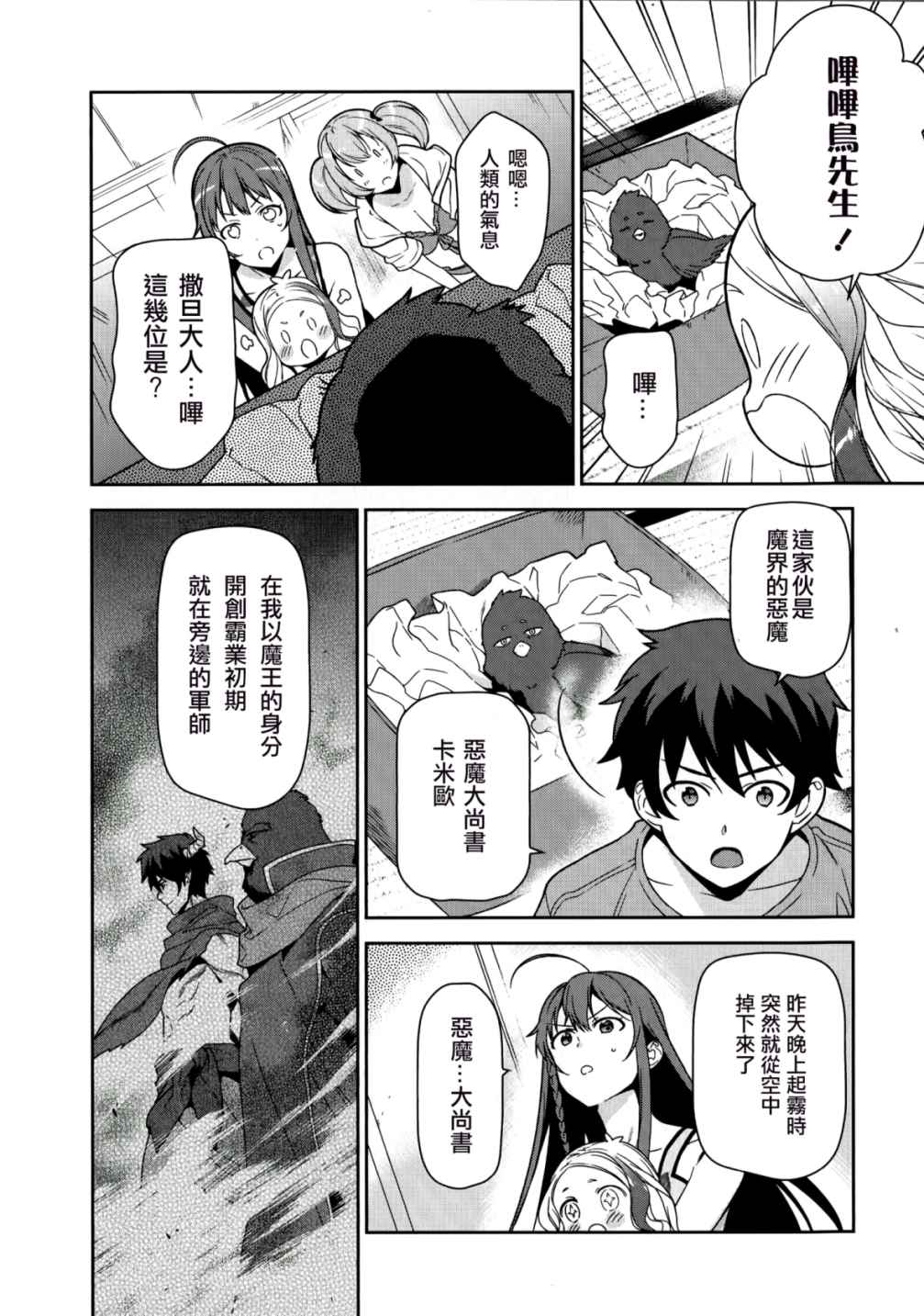 《打工吧魔王大人》漫画最新章节第43话免费下拉式在线观看章节第【34】张图片