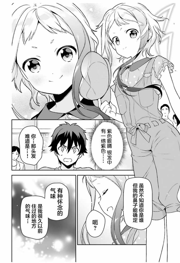 《打工吧魔王大人》漫画最新章节第70话 魔王，邂逅免费下拉式在线观看章节第【24】张图片