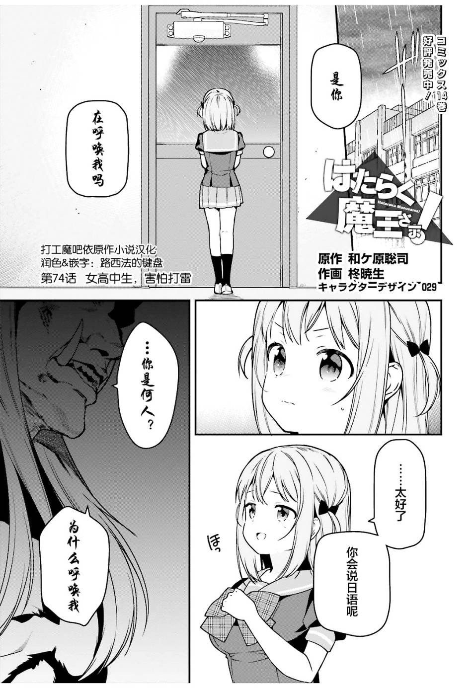 《打工吧魔王大人》漫画最新章节第74话 女高中生，害怕打雷免费下拉式在线观看章节第【2】张图片