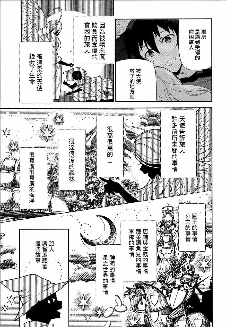 《打工吧魔王大人》漫画最新章节第34话 魔王和勇者、排成川字型打地铺免费下拉式在线观看章节第【29】张图片