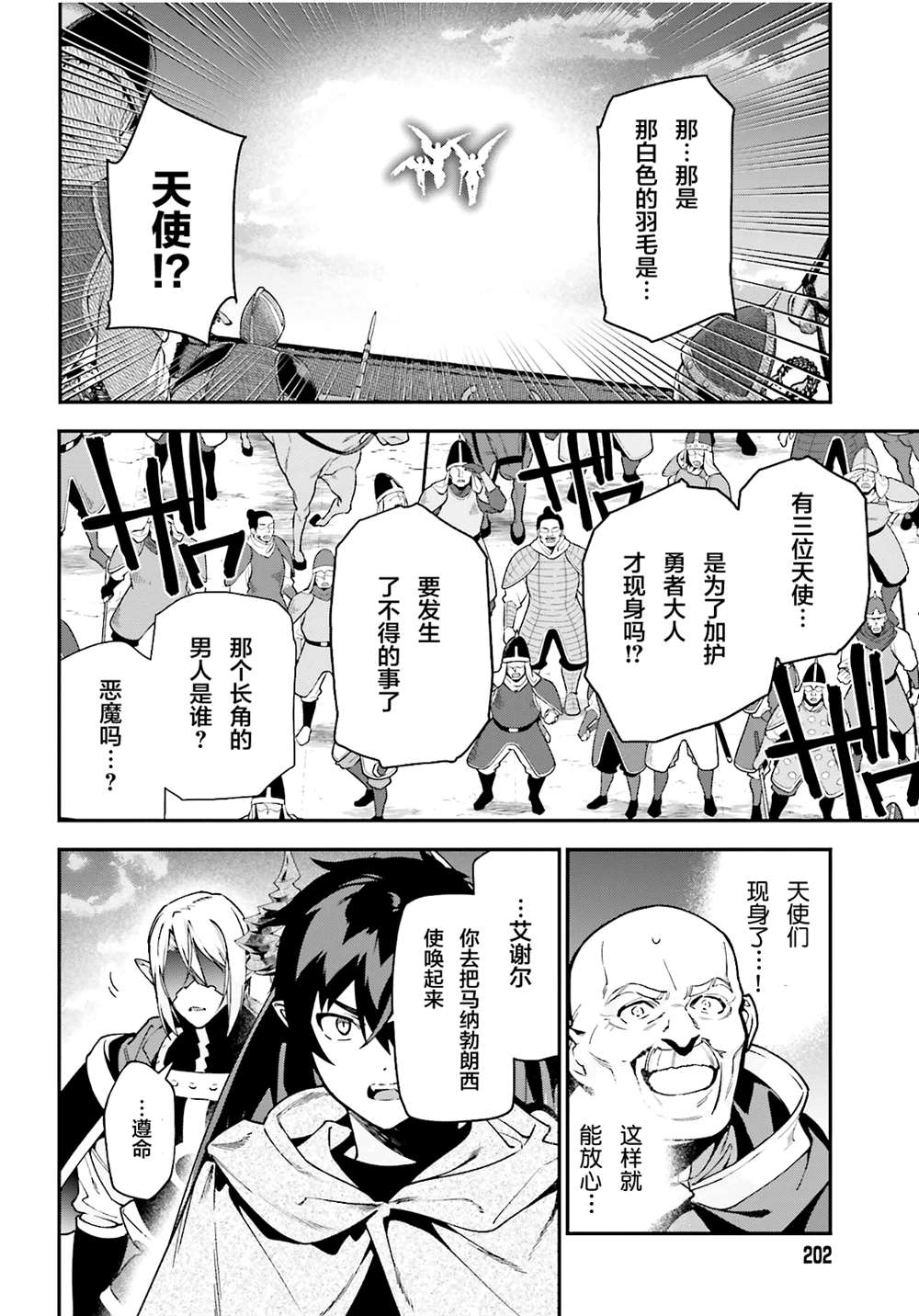 《打工吧魔王大人》漫画最新章节第99话免费下拉式在线观看章节第【2】张图片