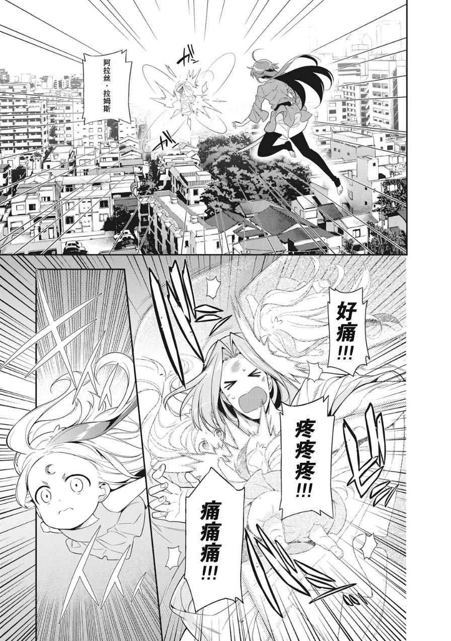 《打工吧魔王大人》漫画最新章节第36话 勇者、赶走不速之客吧免费下拉式在线观看章节第【9】张图片