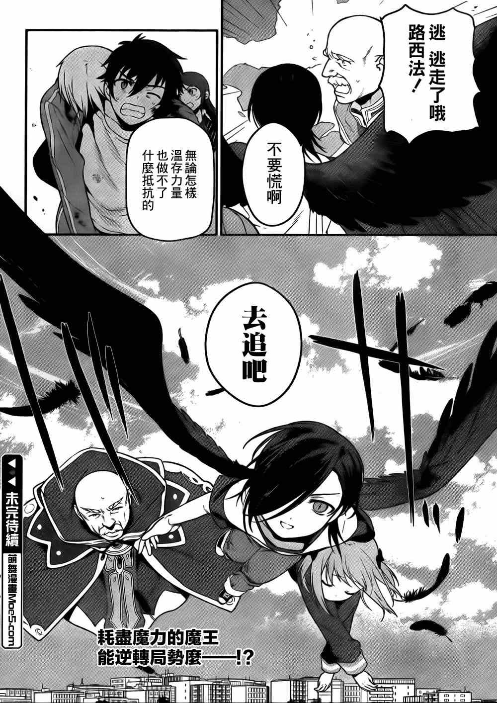 《打工吧魔王大人》漫画最新章节第8话 魔王、无法言语的暴走免费下拉式在线观看章节第【29】张图片