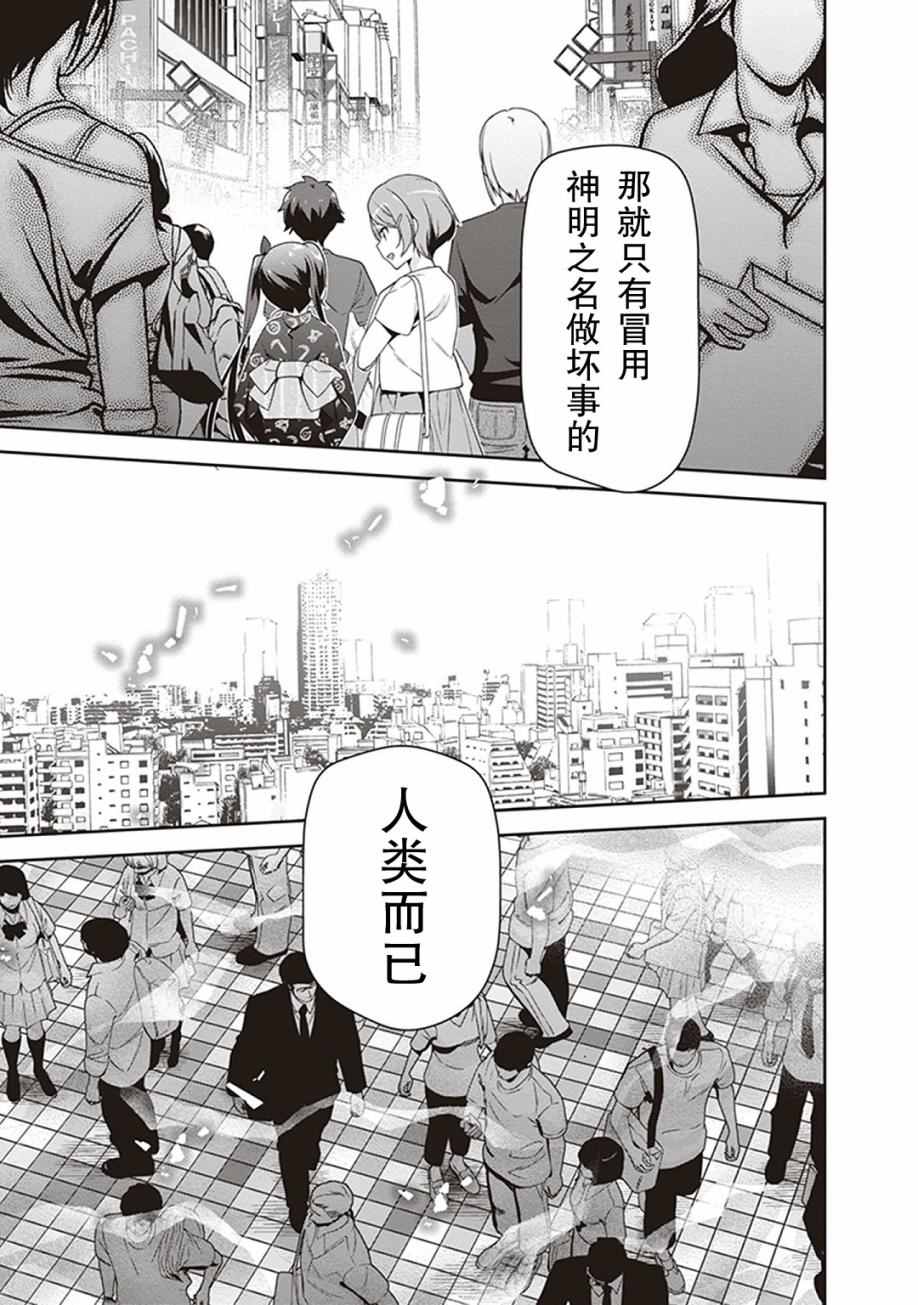 《打工吧魔王大人》漫画最新章节第49话 魔王，对乌冬店员资敌免费下拉式在线观看章节第【27】张图片