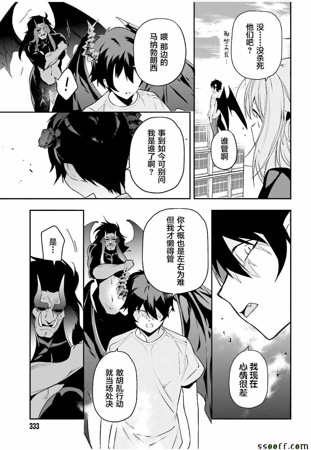 《打工吧魔王大人》漫画最新章节第78话 魔王，苦口婆心教育天使免费下拉式在线观看章节第【8】张图片