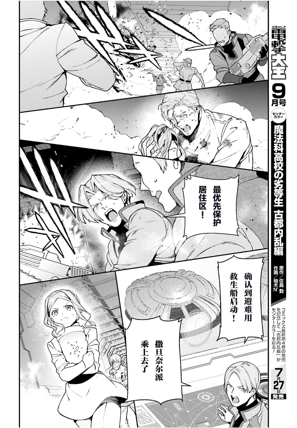 《打工吧魔王大人》漫画最新章节第97话免费下拉式在线观看章节第【17】张图片