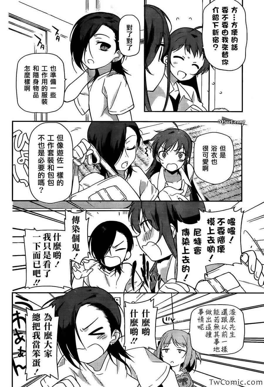 《打工吧魔王大人》漫画最新章节第16话 魔王，被女子高中生告白免费下拉式在线观看章节第【14】张图片