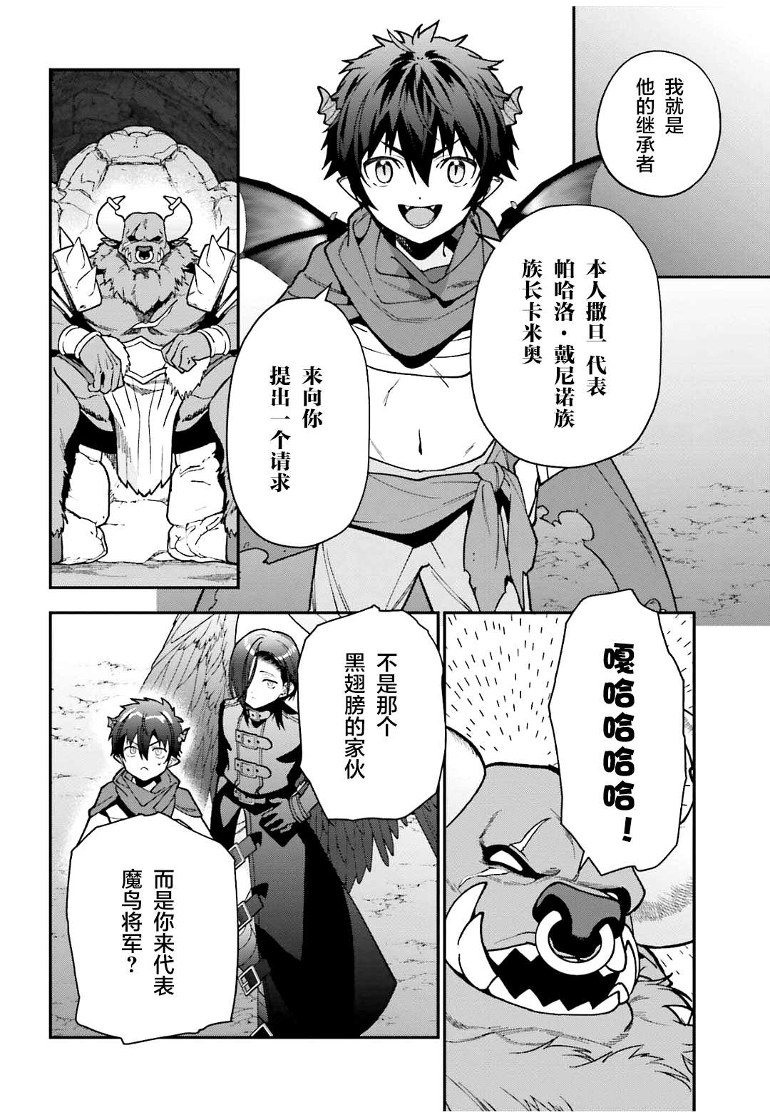 《打工吧魔王大人》漫画最新章节第107话 魔王，驳倒武人免费下拉式在线观看章节第【27】张图片