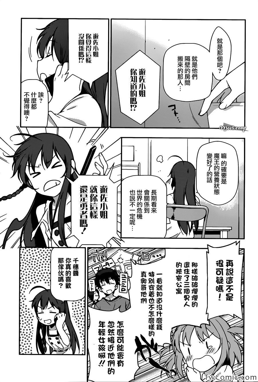 《打工吧魔王大人》漫画最新章节第15话 勇者、受人委托免费下拉式在线观看章节第【33】张图片