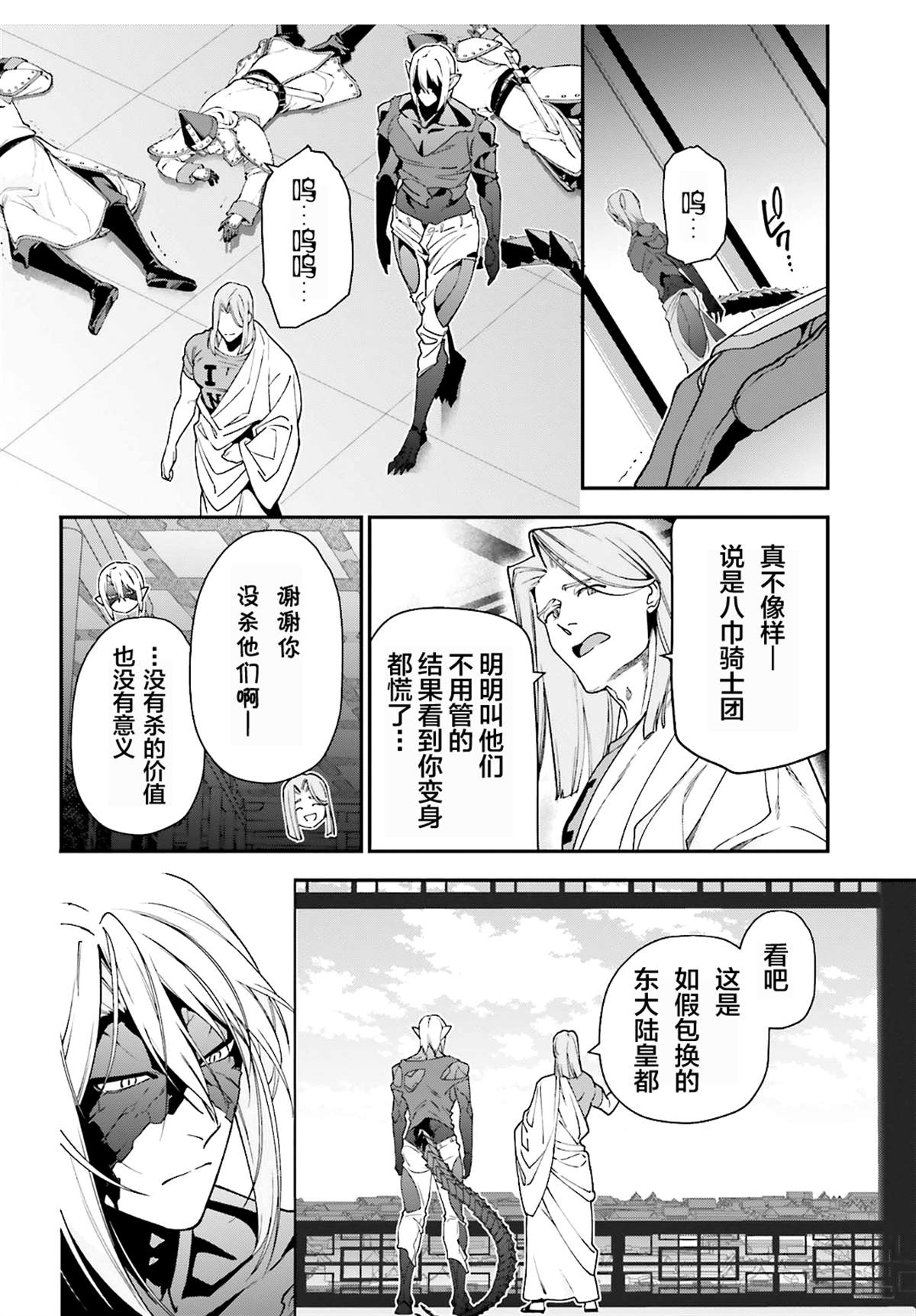 《打工吧魔王大人》漫画最新章节第86话免费下拉式在线观看章节第【22】张图片