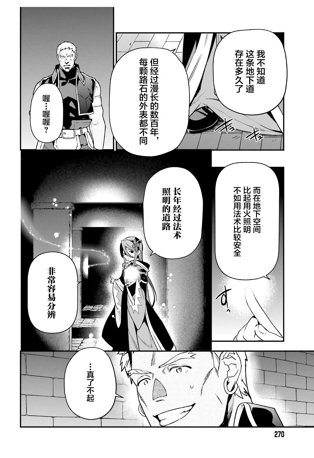 《打工吧魔王大人》漫画最新章节第91话 圣职者，昼夜逆转免费下拉式在线观看章节第【4】张图片