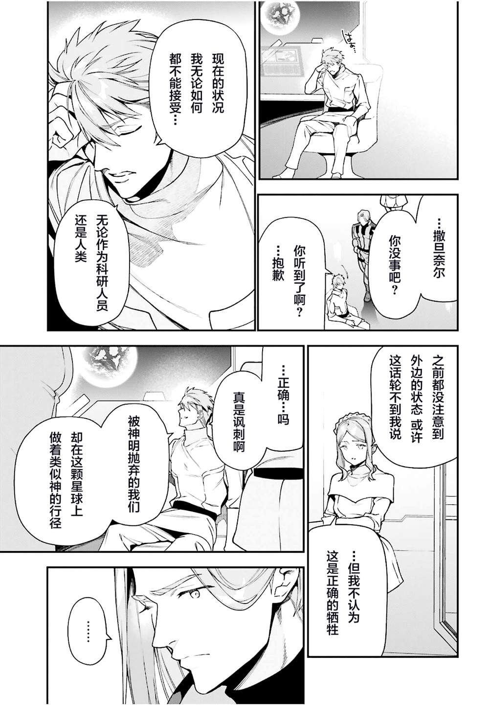 《打工吧魔王大人》漫画最新章节第97话免费下拉式在线观看章节第【14】张图片