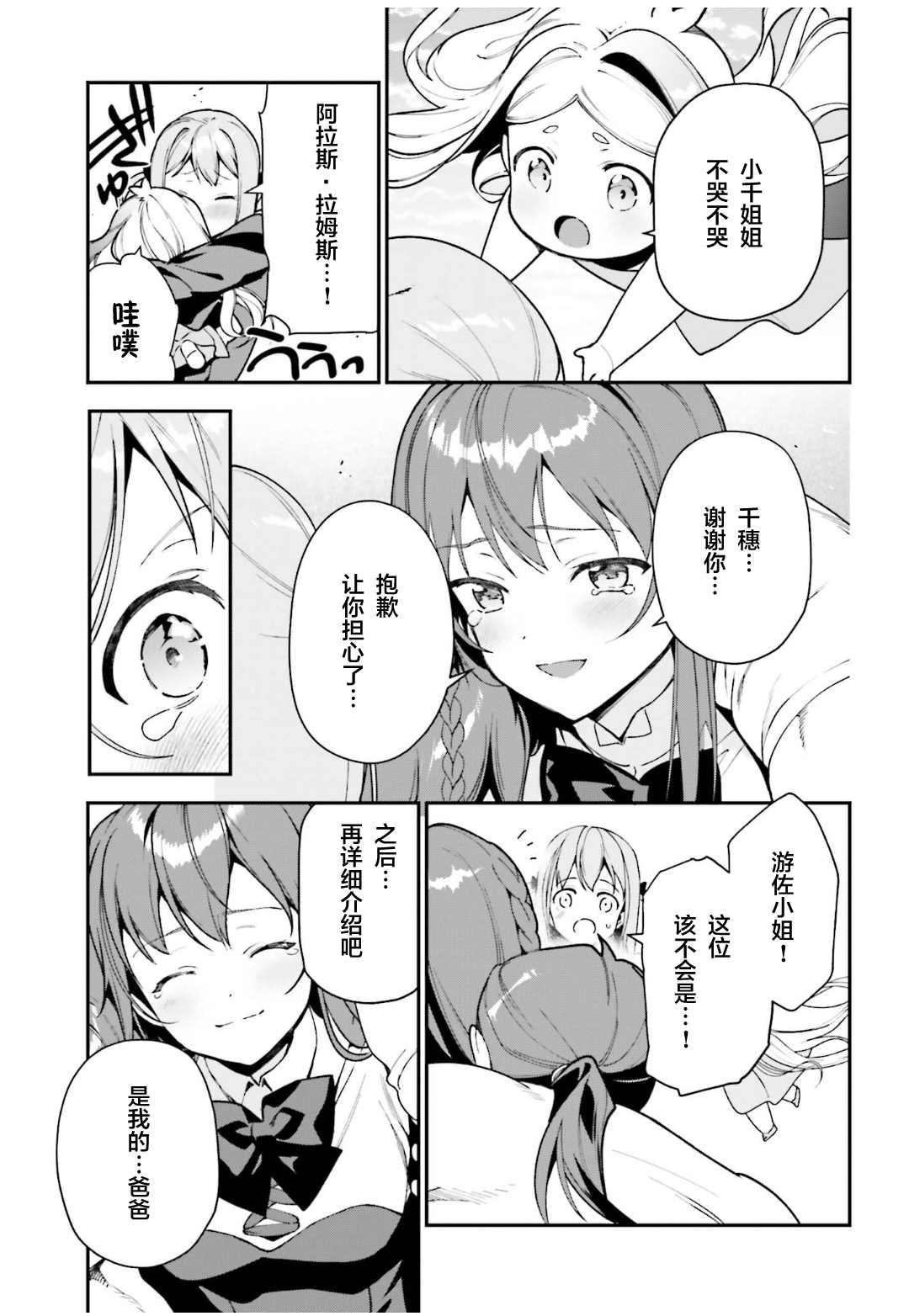 《打工吧魔王大人》漫画最新章节第101话免费下拉式在线观看章节第【6】张图片