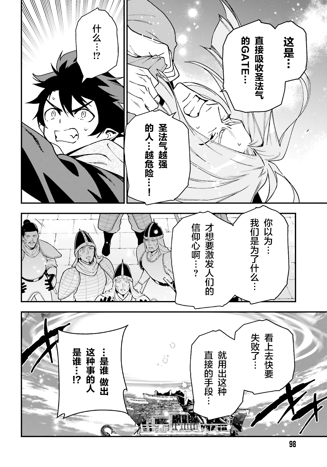 《打工吧魔王大人》漫画最新章节第100话免费下拉式在线观看章节第【4】张图片