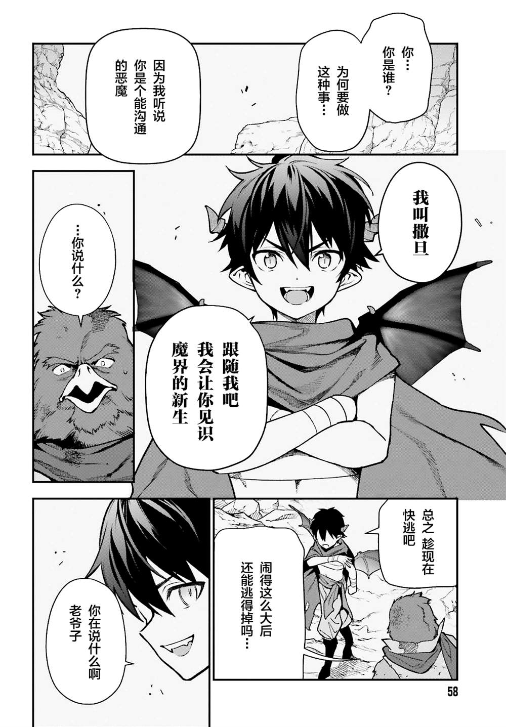 《打工吧魔王大人》漫画最新章节第106话免费下拉式在线观看章节第【18】张图片