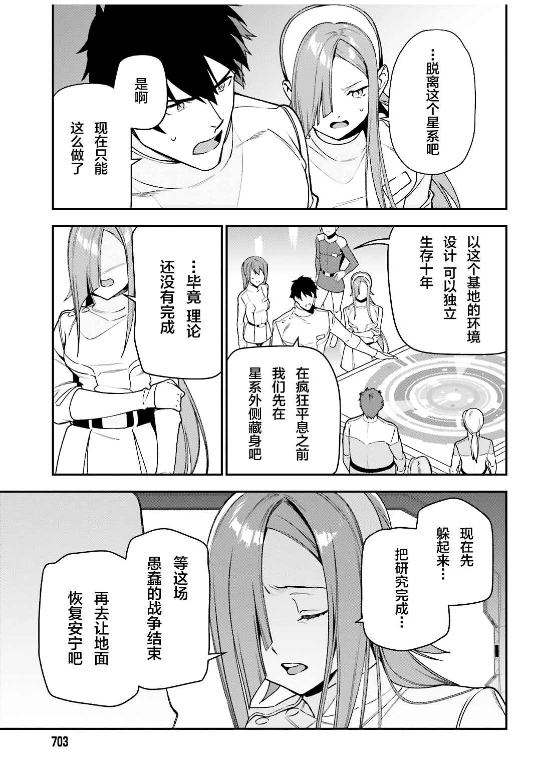 《打工吧魔王大人》漫画最新章节第96话 天使，回忆往昔免费下拉式在线观看章节第【19】张图片