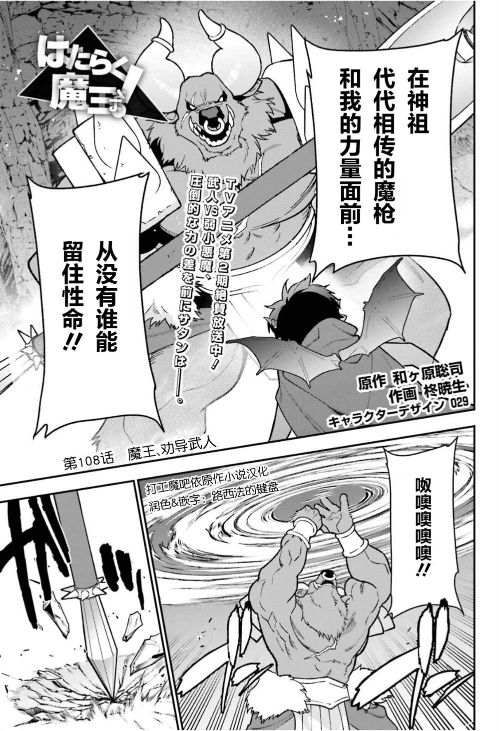 《打工吧魔王大人》漫画最新章节第108话免费下拉式在线观看章节第【1】张图片