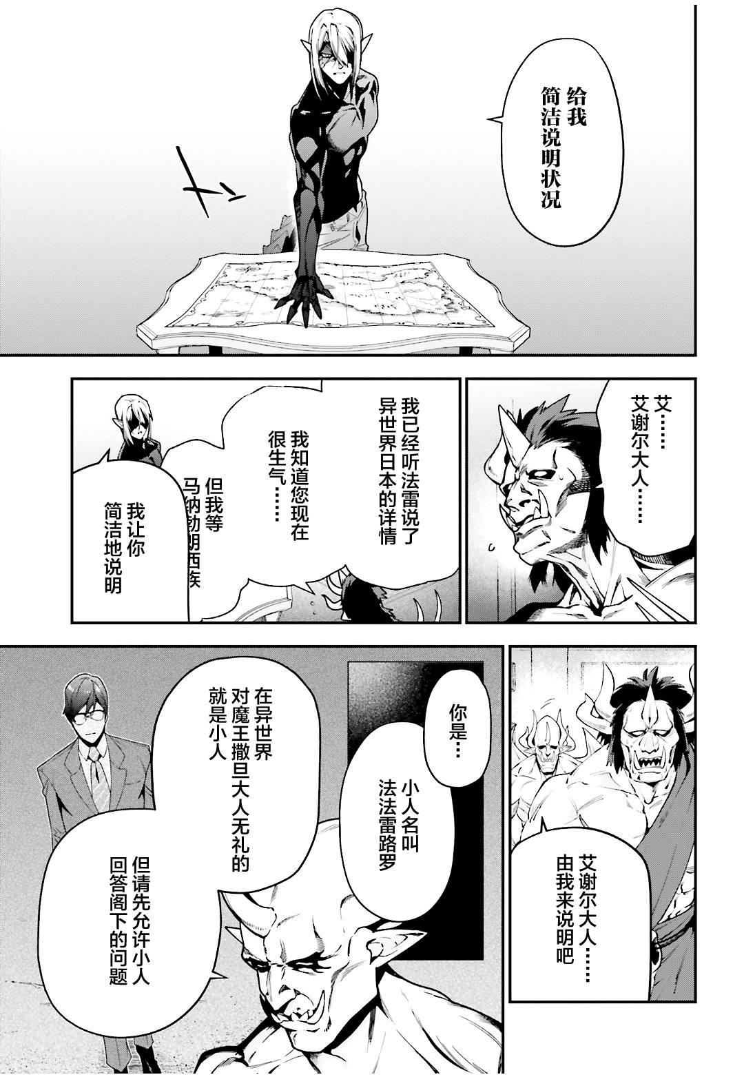 《打工吧魔王大人》漫画最新章节第89话 魔王，完全被预读了免费下拉式在线观看章节第【5】张图片