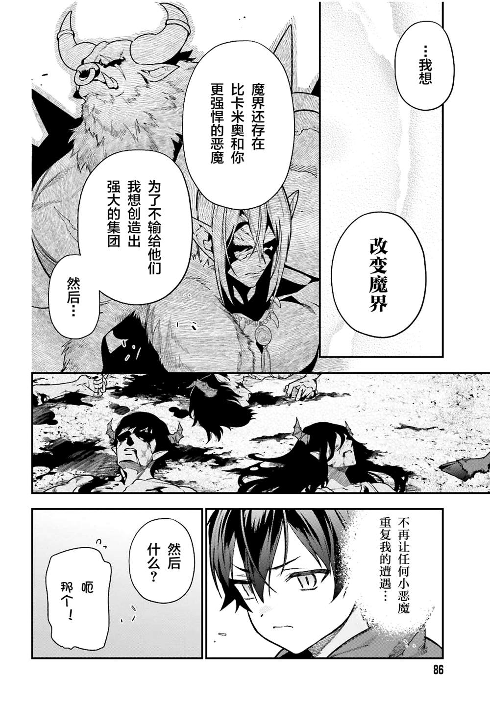 《打工吧魔王大人》漫画最新章节第106话免费下拉式在线观看章节第【46】张图片