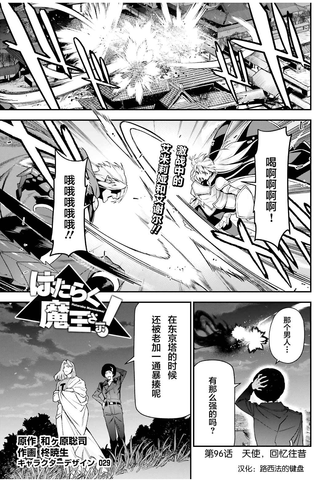 《打工吧魔王大人》漫画最新章节第96话 天使，回忆往昔免费下拉式在线观看章节第【1】张图片