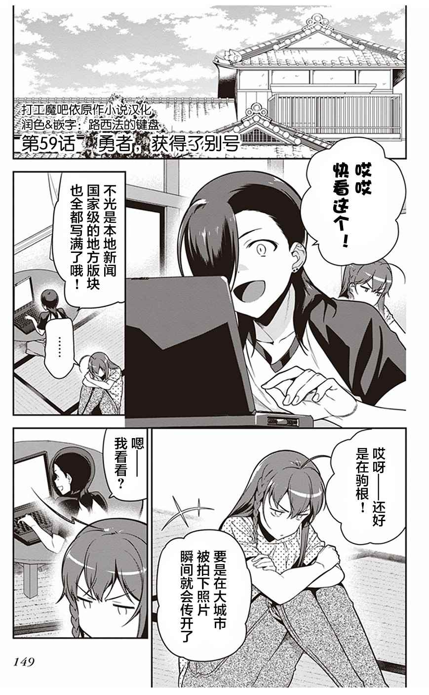 《打工吧魔王大人》漫画最新章节第59话 勇者，获得了别号免费下拉式在线观看章节第【1】张图片