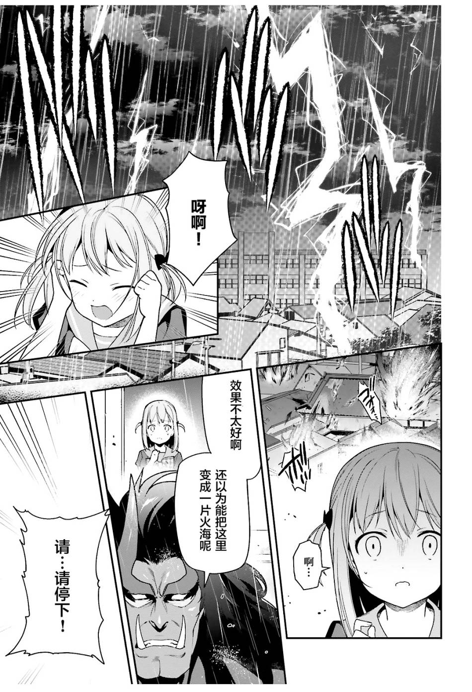 《打工吧魔王大人》漫画最新章节第74话 女高中生，害怕打雷免费下拉式在线观看章节第【12】张图片