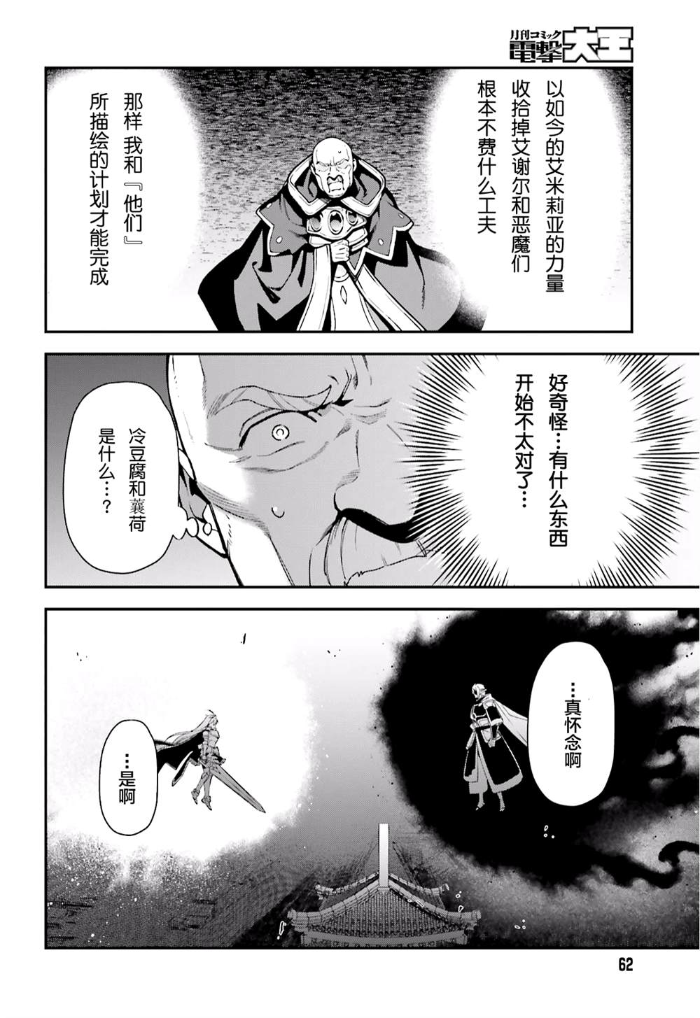 《打工吧魔王大人》漫画最新章节第94话 勇者，拉开决战的序幕免费下拉式在线观看章节第【20】张图片