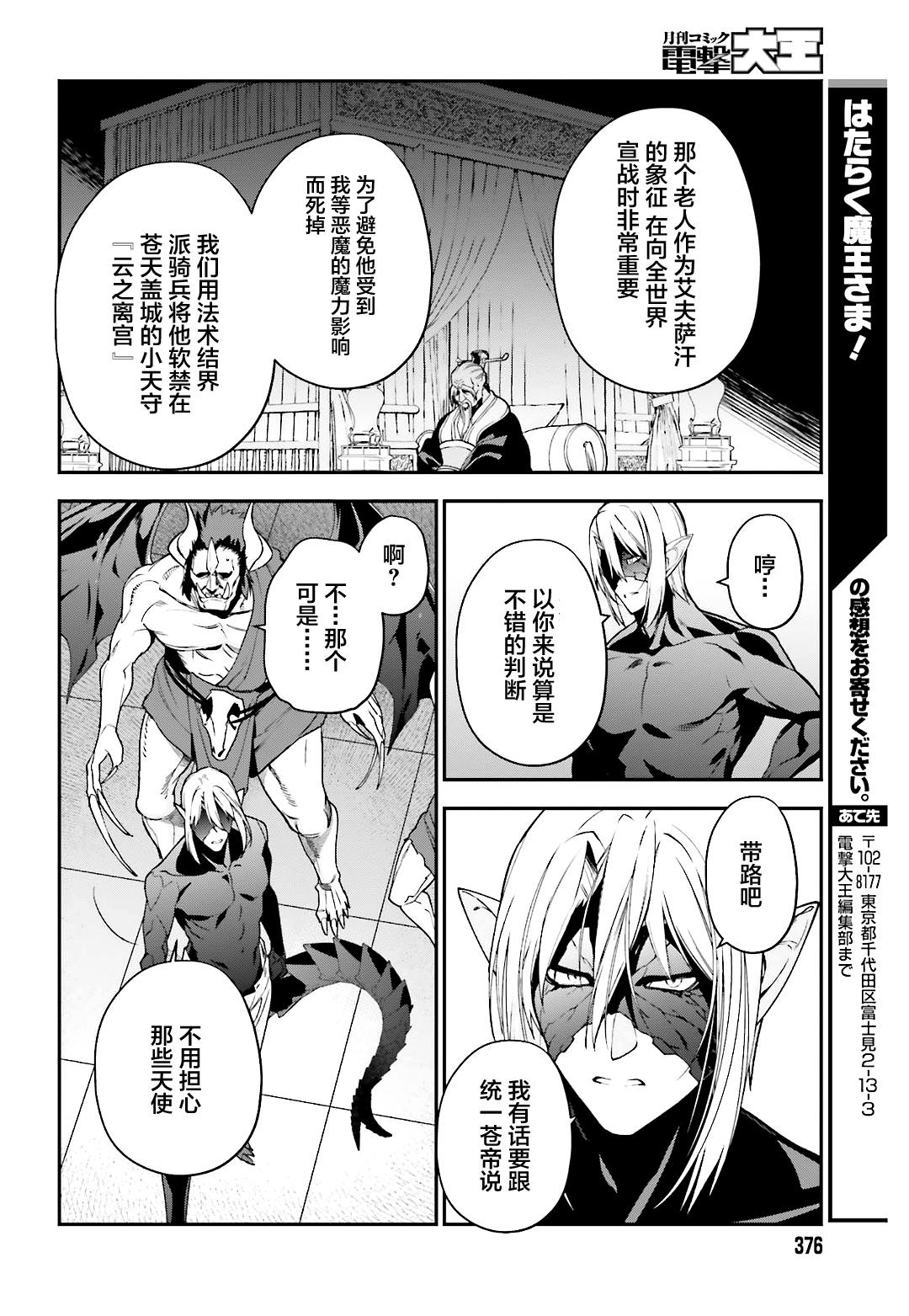 《打工吧魔王大人》漫画最新章节第89话 魔王，完全被预读了免费下拉式在线观看章节第【26】张图片