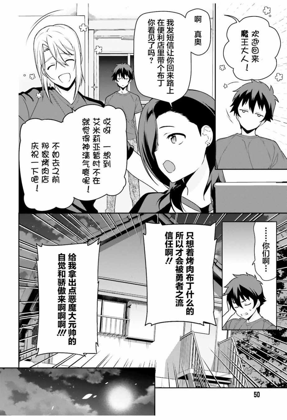 《打工吧魔王大人》漫画最新章节第69话 勇者，返回家乡免费下拉式在线观看章节第【22】张图片