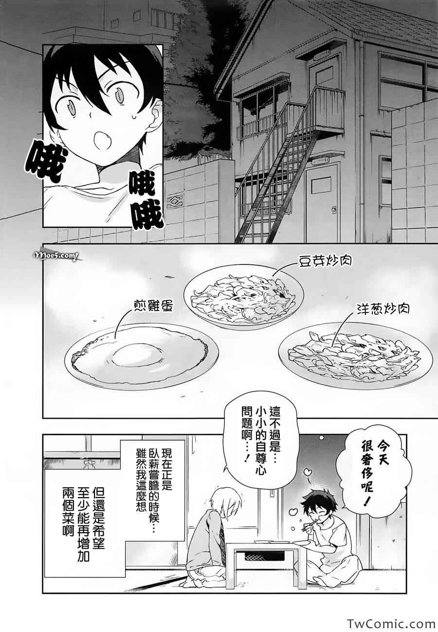 《打工吧魔王大人》漫画最新章节外传：第1话  SP1免费下拉式在线观看章节第【6】张图片