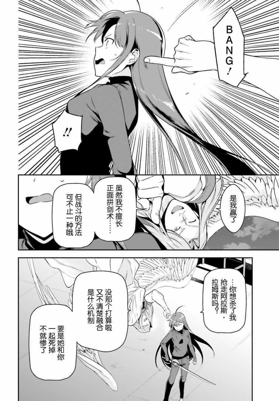 《打工吧魔王大人》漫画最新章节第52话 勇者，前往开业前的东京天空树免费下拉式在线观看章节第【14】张图片