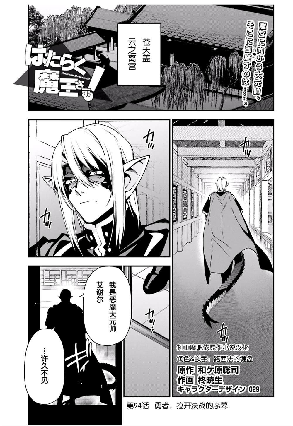 《打工吧魔王大人》漫画最新章节第94话 勇者，拉开决战的序幕免费下拉式在线观看章节第【1】张图片