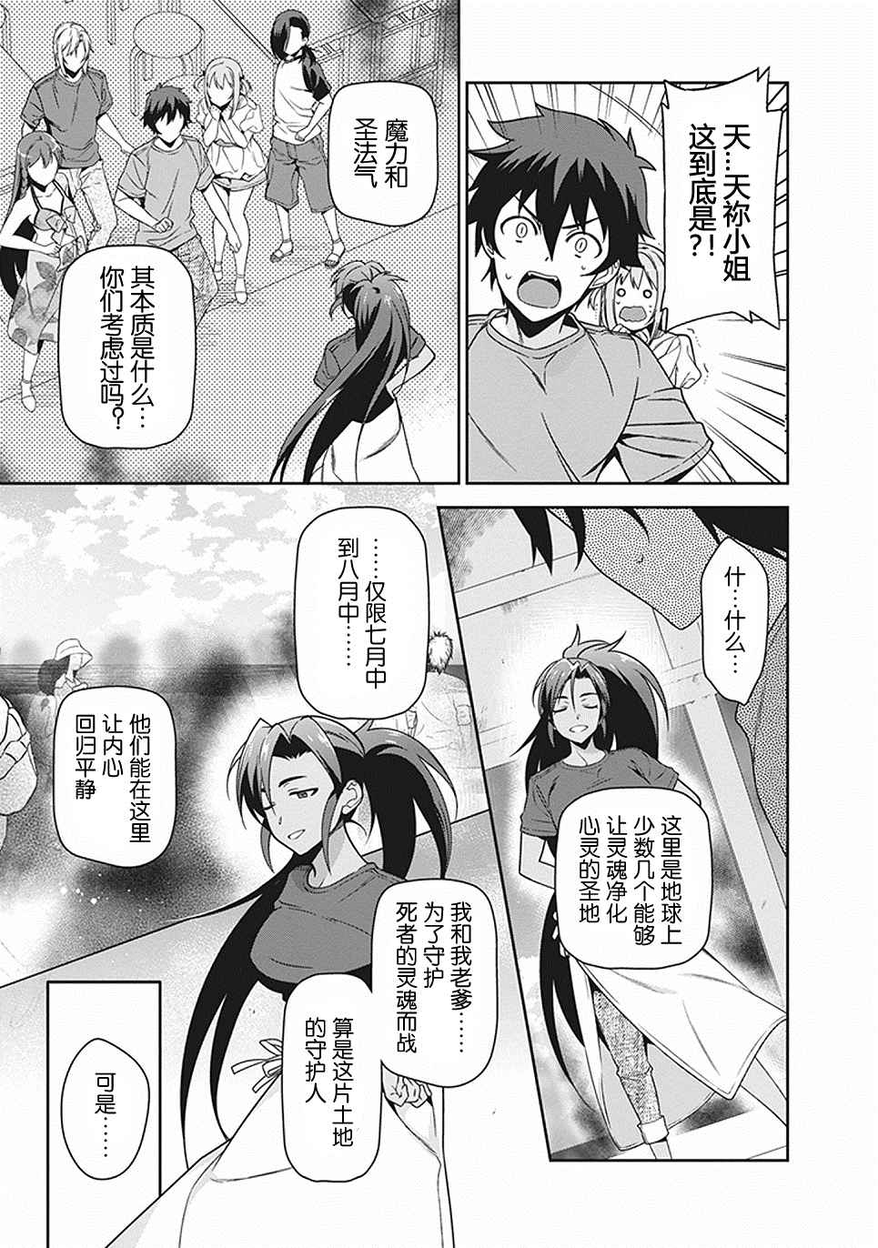 《打工吧魔王大人》漫画最新章节第46话免费下拉式在线观看章节第【19】张图片