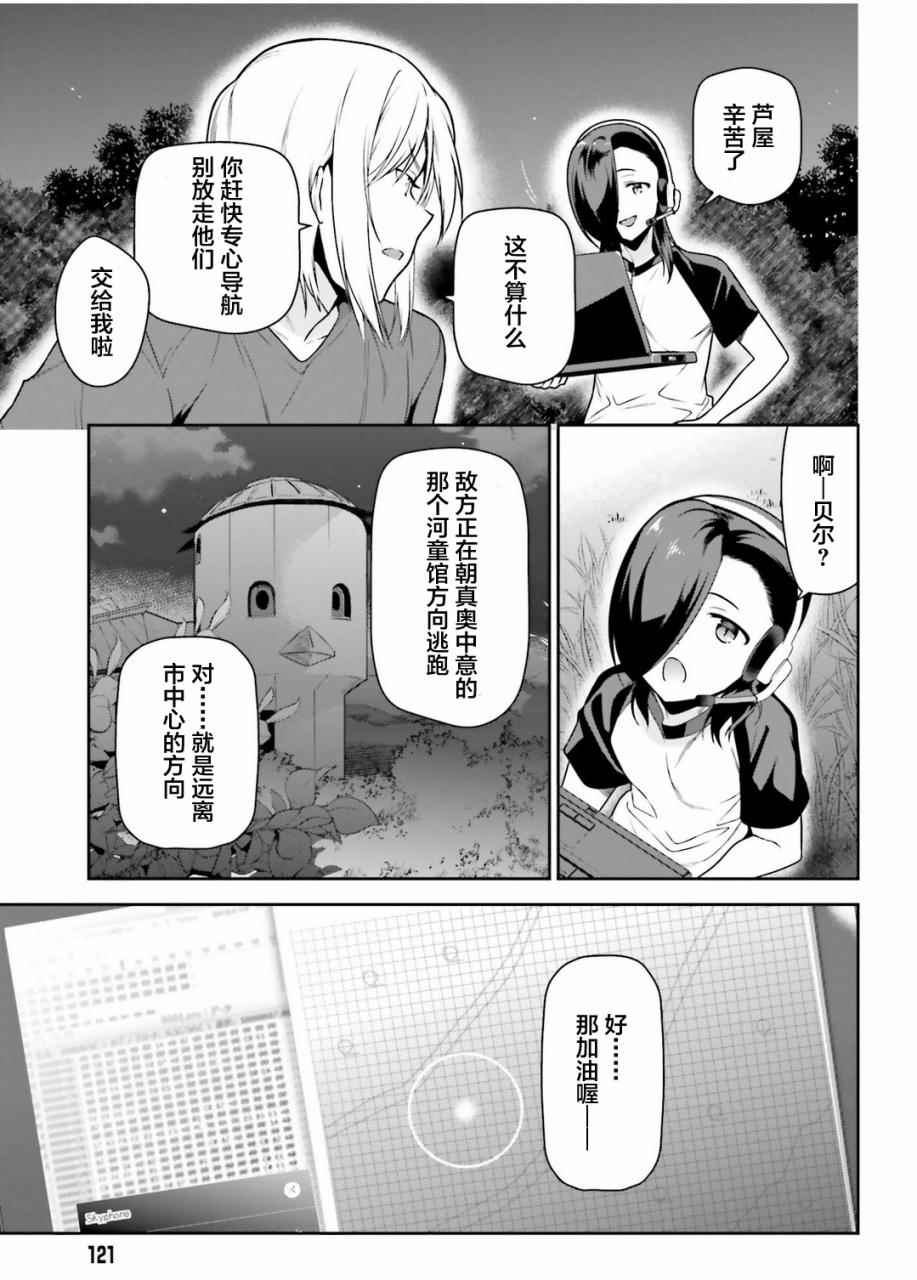 《打工吧魔王大人》漫画最新章节第61话 勇者，让车辆空门大开免费下拉式在线观看章节第【13】张图片