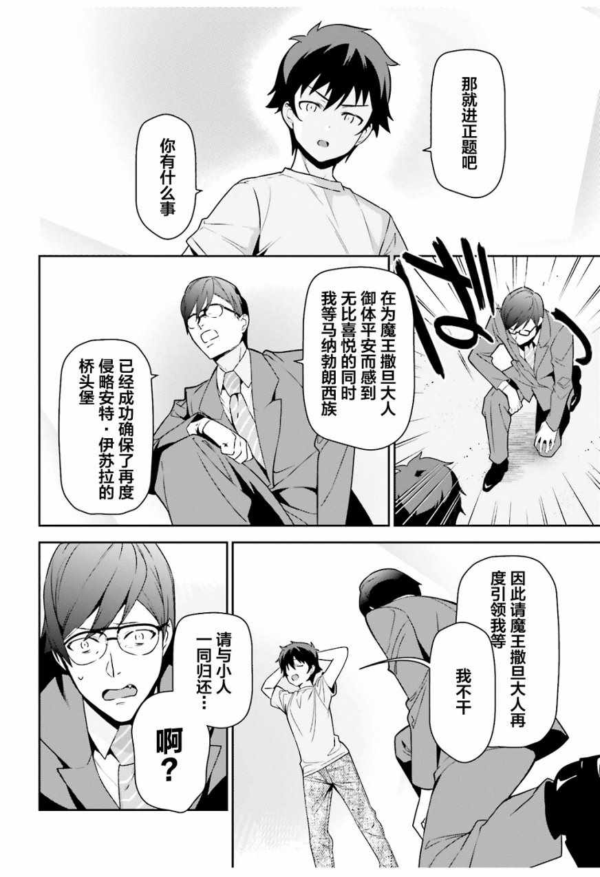 《打工吧魔王大人》漫画最新章节第66话 魔王与勇者，发生争吵免费下拉式在线观看章节第【16】张图片