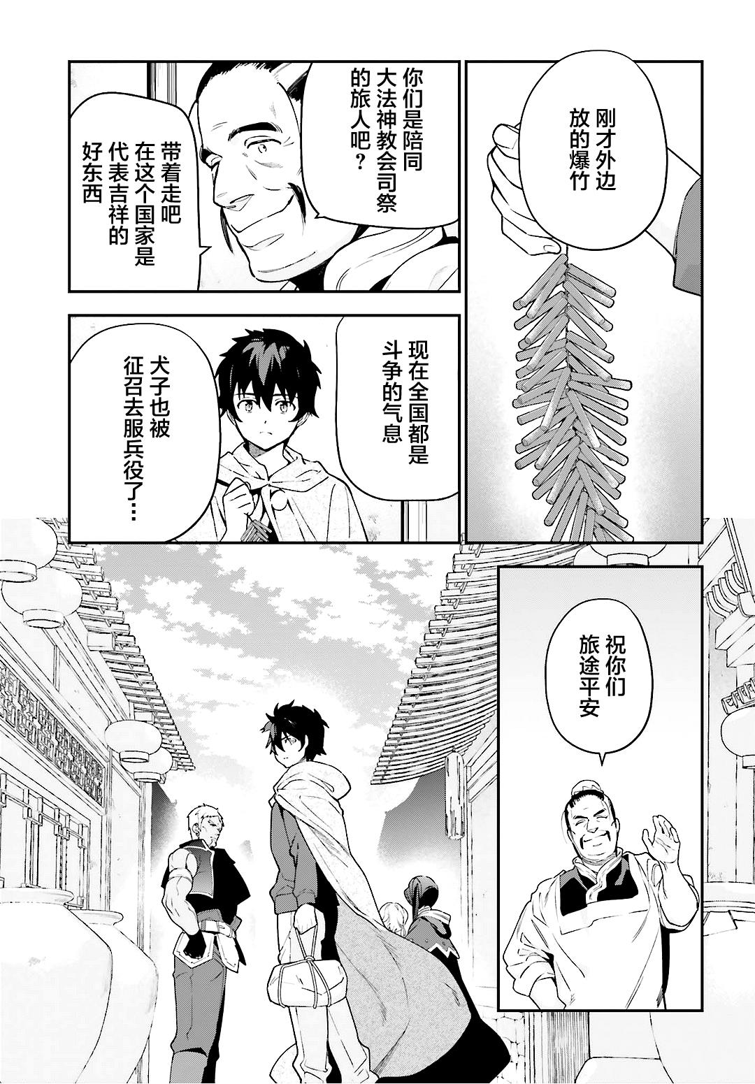 《打工吧魔王大人》漫画最新章节第88话 魔王，失去立场免费下拉式在线观看章节第【16】张图片