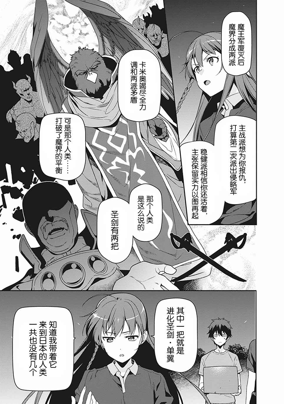 《打工吧魔王大人》漫画最新章节第44话 魔王 向上司表明意愿免费下拉式在线观看章节第【7】张图片