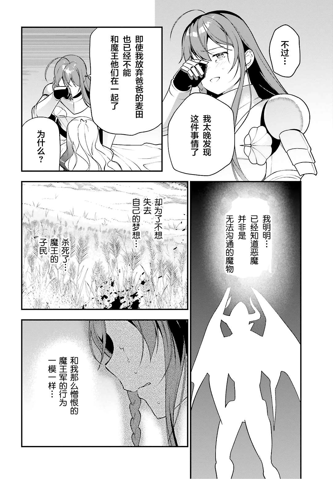 《打工吧魔王大人》漫画最新章节第92话 勇者，被奇怪的信鼓励免费下拉式在线观看章节第【14】张图片