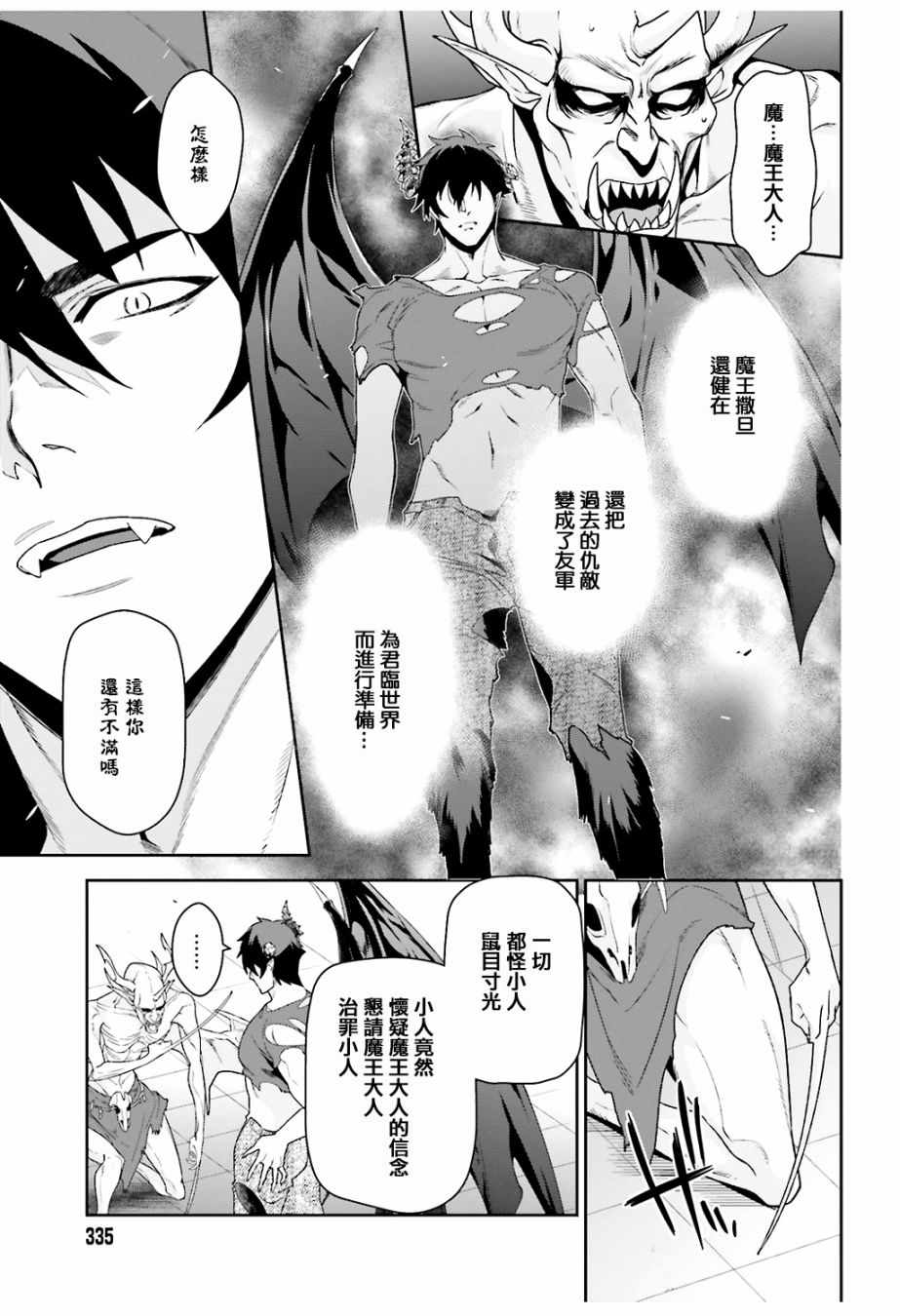 《打工吧魔王大人》漫画最新章节第68话 魔王、宣告新生魔王军免费下拉式在线观看章节第【33】张图片