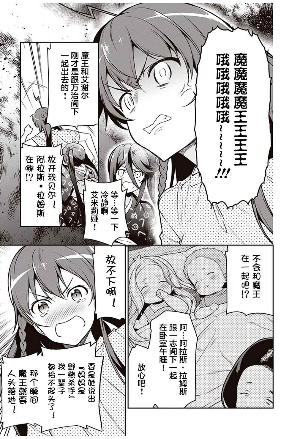 《打工吧魔王大人》漫画最新章节第59话 勇者，获得了别号免费下拉式在线观看章节第【9】张图片