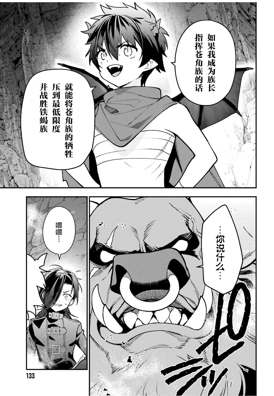 《打工吧魔王大人》漫画最新章节第107话 魔王，驳倒武人免费下拉式在线观看章节第【34】张图片