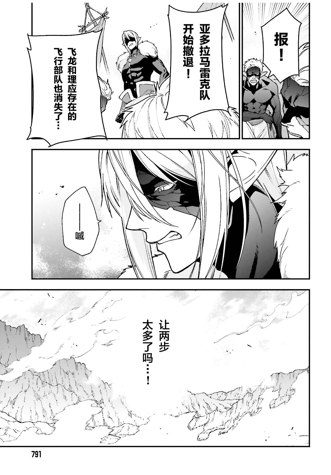 《打工吧魔王大人》漫画最新章节第111话 智将，遭到耍弄免费下拉式在线观看章节第【7】张图片