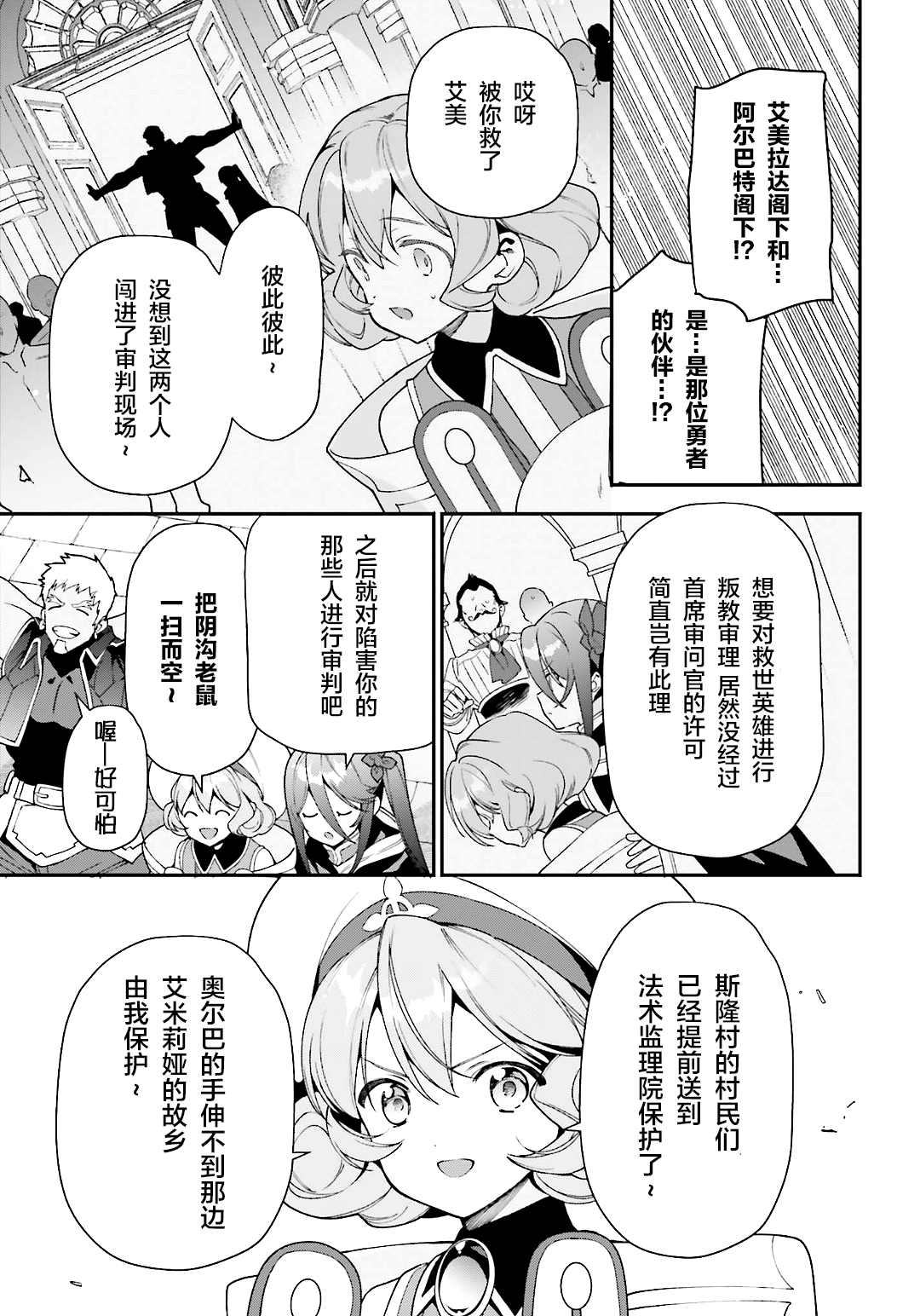 《打工吧魔王大人》漫画最新章节第100话免费下拉式在线观看章节第【21】张图片