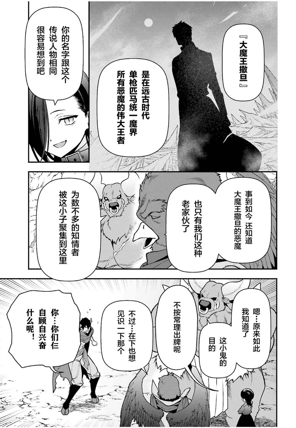 《打工吧魔王大人》漫画最新章节第110话免费下拉式在线观看章节第【9】张图片