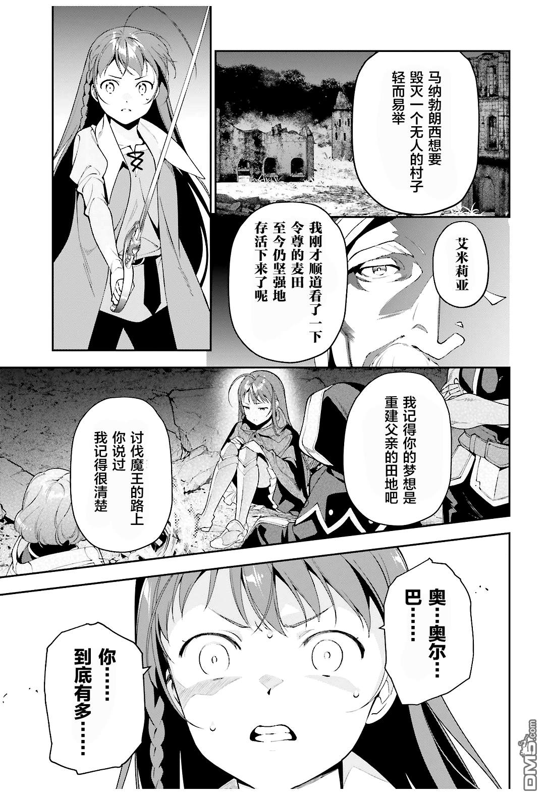 《打工吧魔王大人》漫画最新章节第83话 勇者、呼喊免费下拉式在线观看章节第【33】张图片