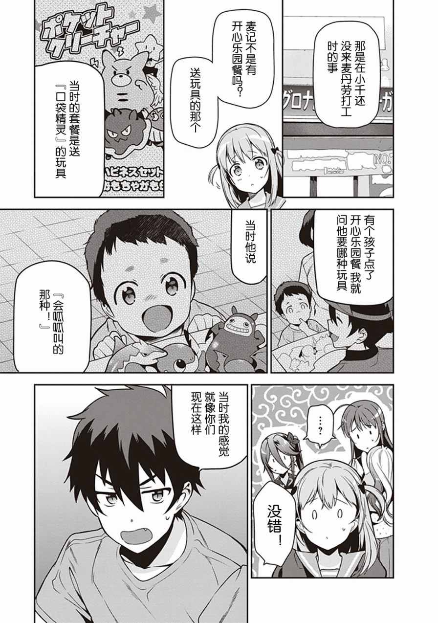 《打工吧魔王大人》漫画最新章节第47话 魔王，主张购买大件儿免费下拉式在线观看章节第【20】张图片