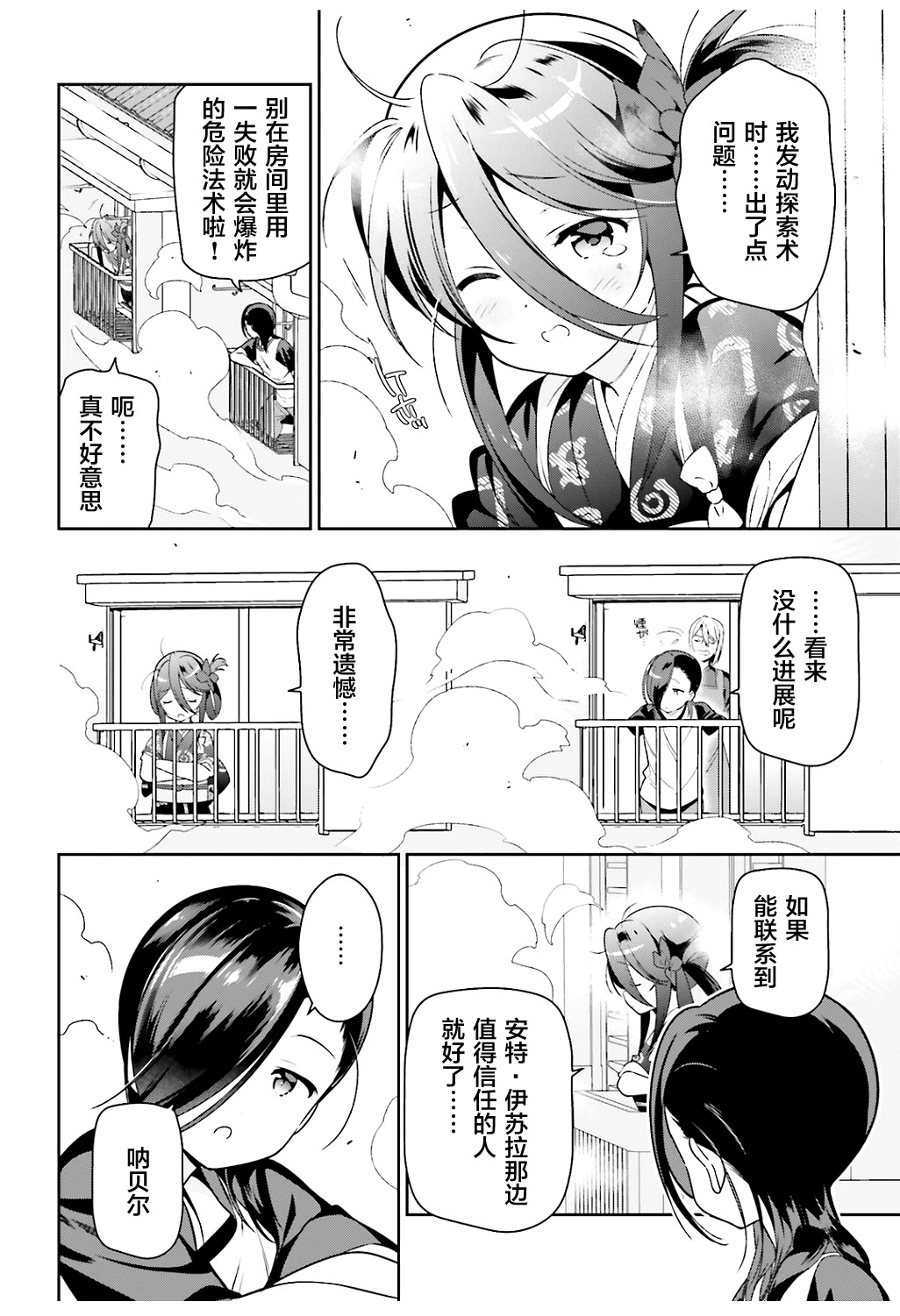 《打工吧魔王大人》漫画最新章节第71话 圣职者，获得少量线索免费下拉式在线观看章节第【2】张图片