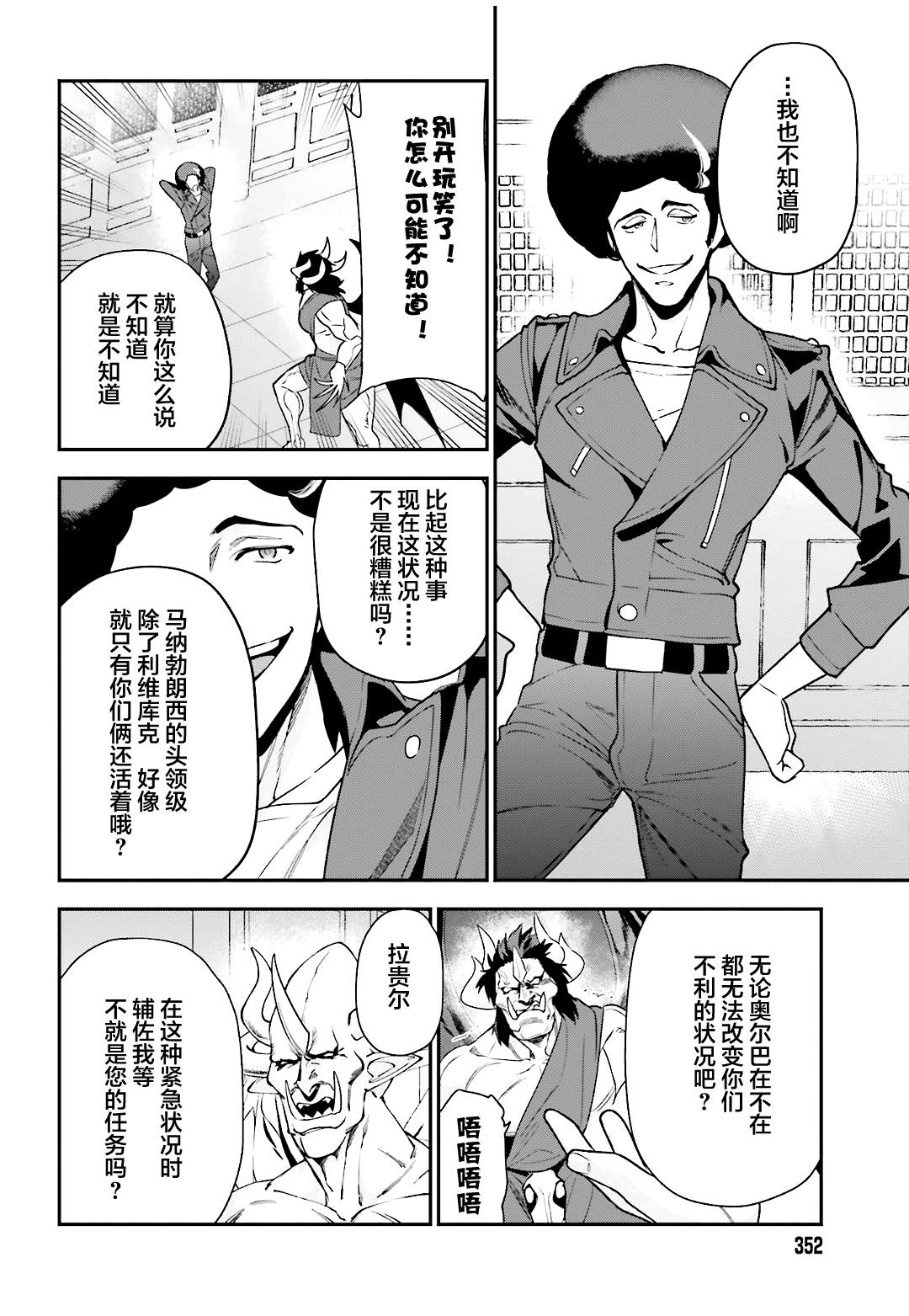 《打工吧魔王大人》漫画最新章节第89话 魔王，完全被预读了免费下拉式在线观看章节第【2】张图片