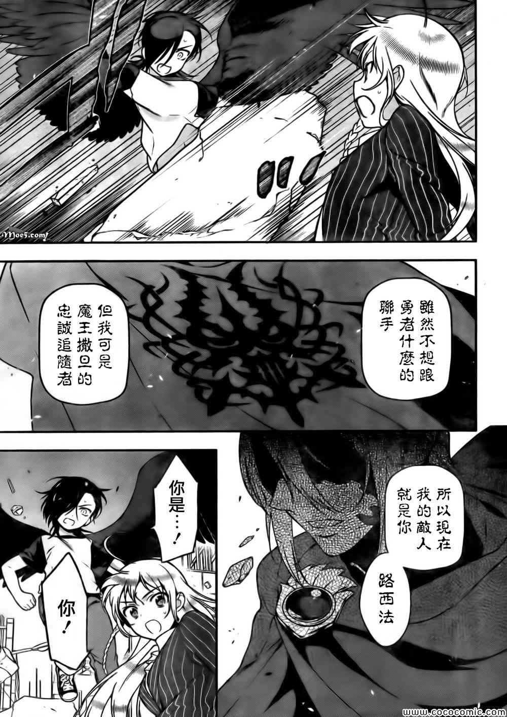 《打工吧魔王大人》漫画最新章节第10话 魔王、努力了免费下拉式在线观看章节第【10】张图片