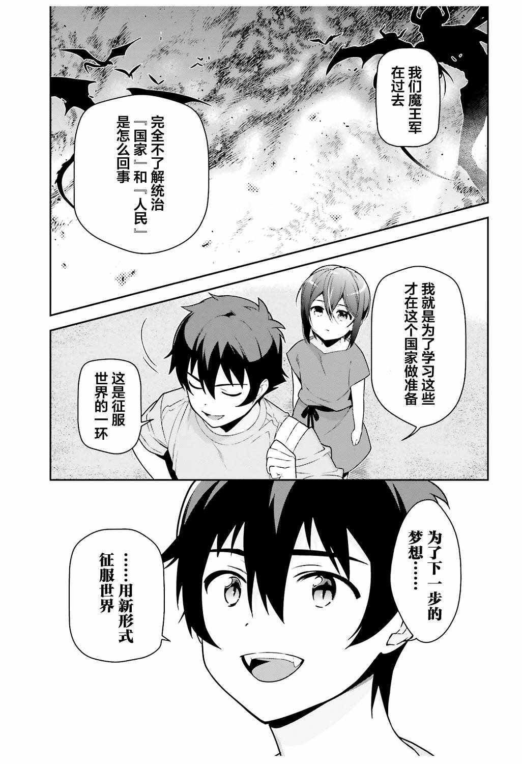 《打工吧魔王大人》漫画最新章节第67话 魔王，解释打工的意义免费下拉式在线观看章节第【37】张图片